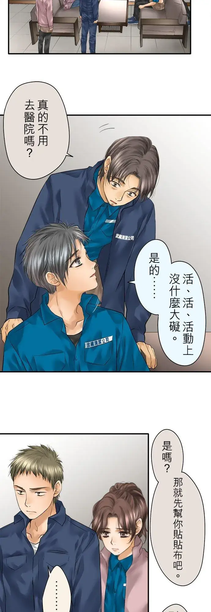 漫画《梗在喉间的话语》第83话第22张图