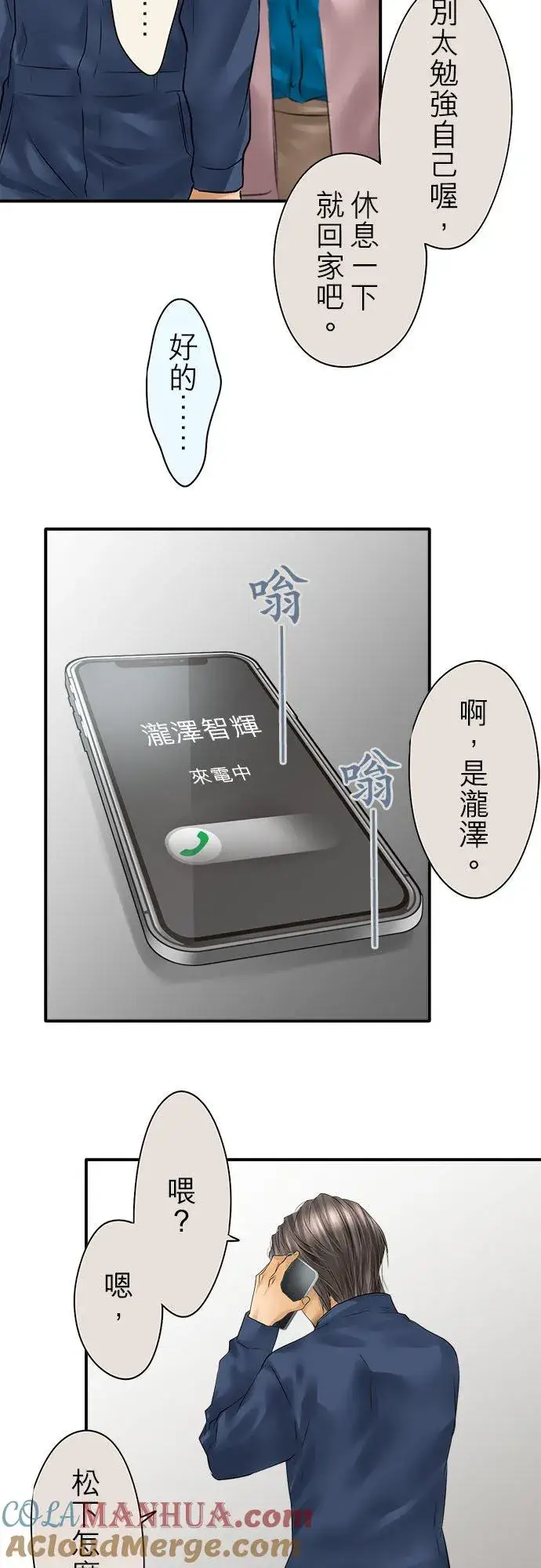 漫画《梗在喉间的话语》第83话第23张图