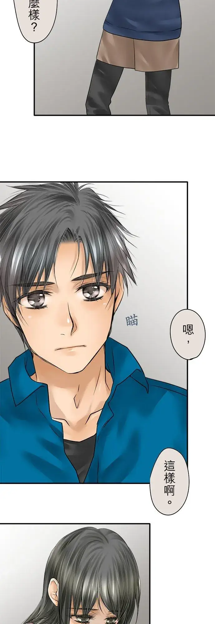 漫画《梗在喉间的话语》第83话第24张图