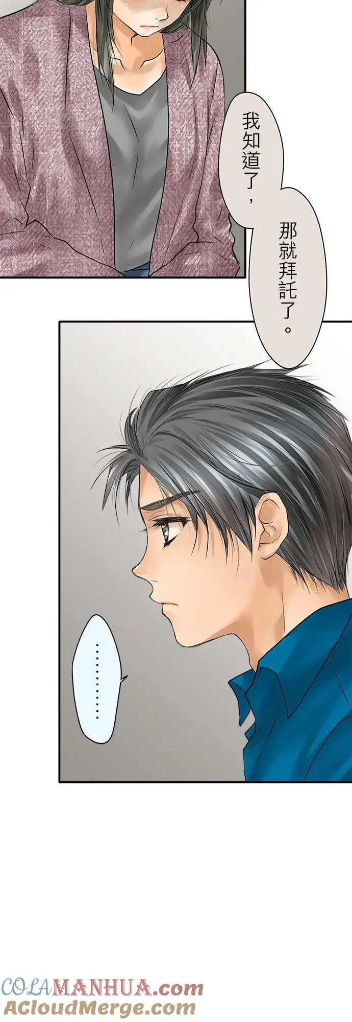 漫画《梗在喉间的话语》第83话第25张图