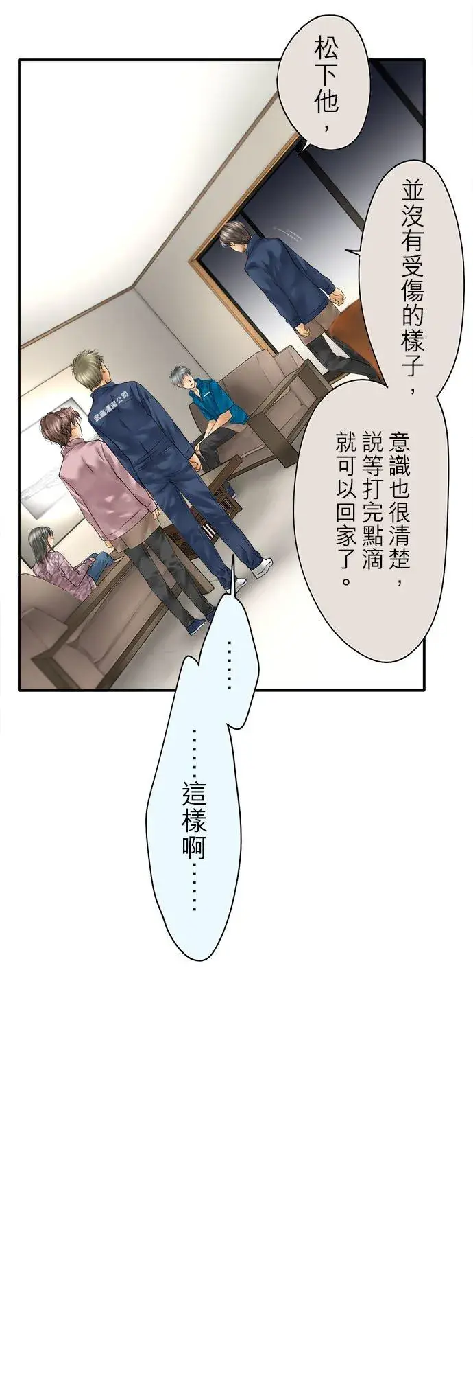 漫画《梗在喉间的话语》第83话第26张图