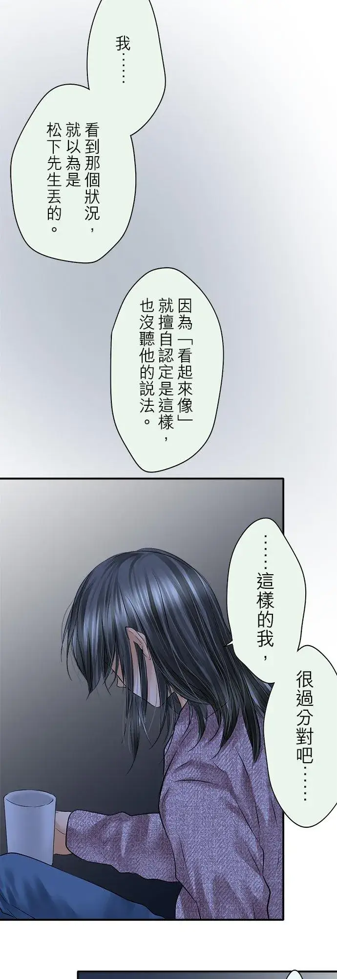 漫画《梗在喉间的话语》第83话第38张图