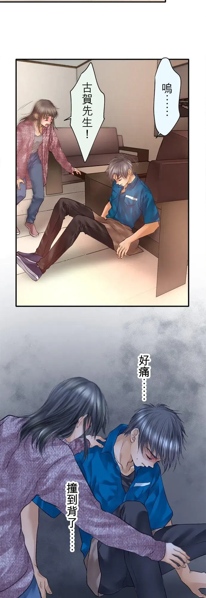 漫画《梗在喉间的话语》第83话第12张图