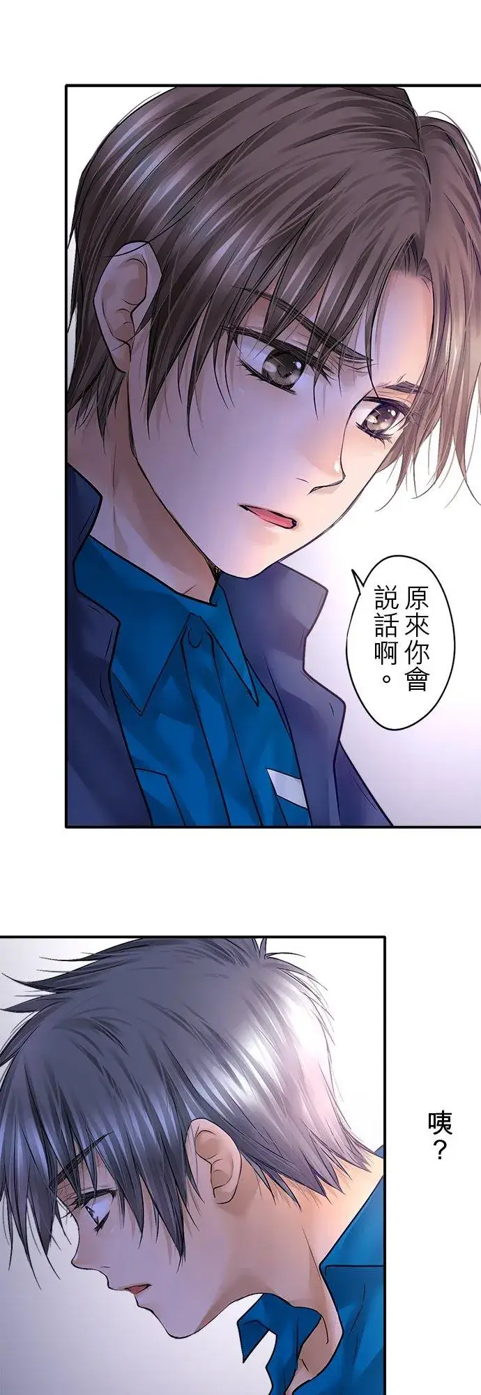 漫画《梗在喉间的话语》第83话第14张图