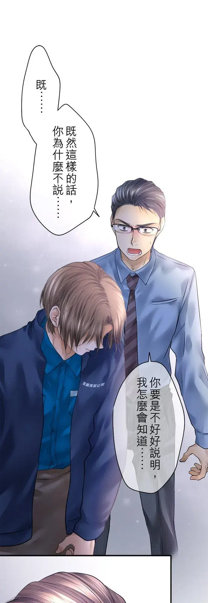 漫画《梗在喉间的话语》第83话第20张图