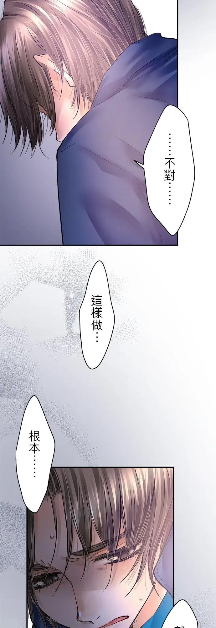漫画《梗在喉间的话语》第83话第21张图