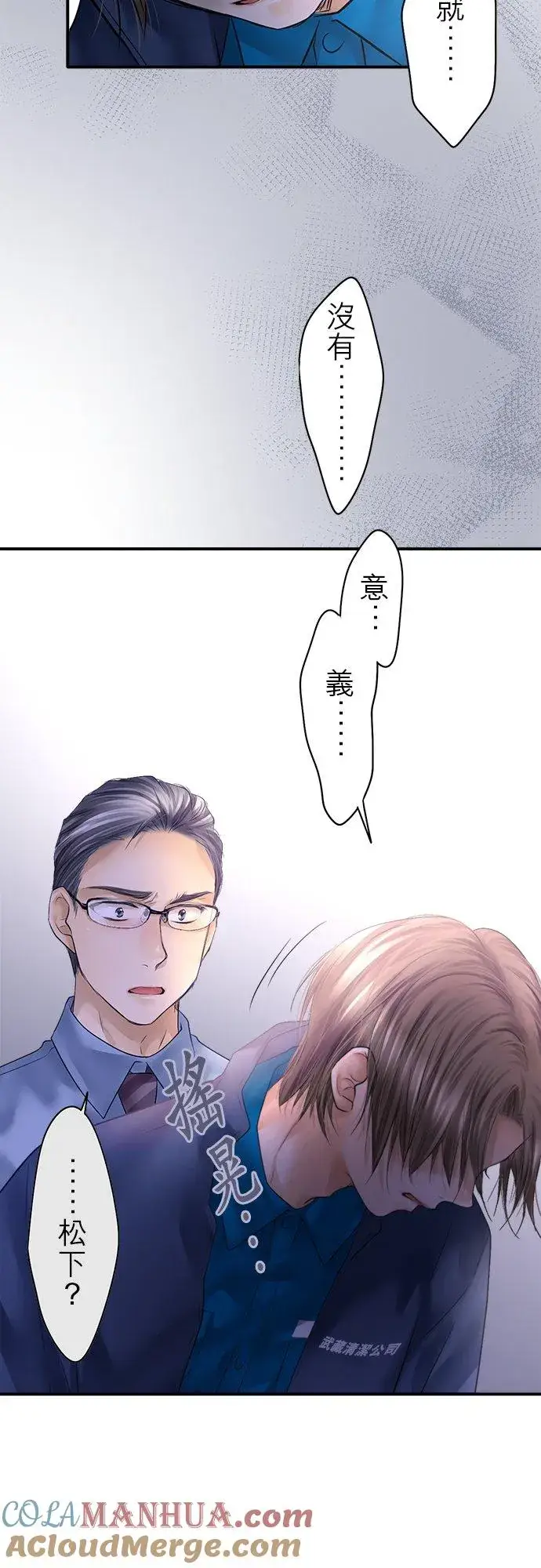 漫画《梗在喉间的话语》第83话第22张图