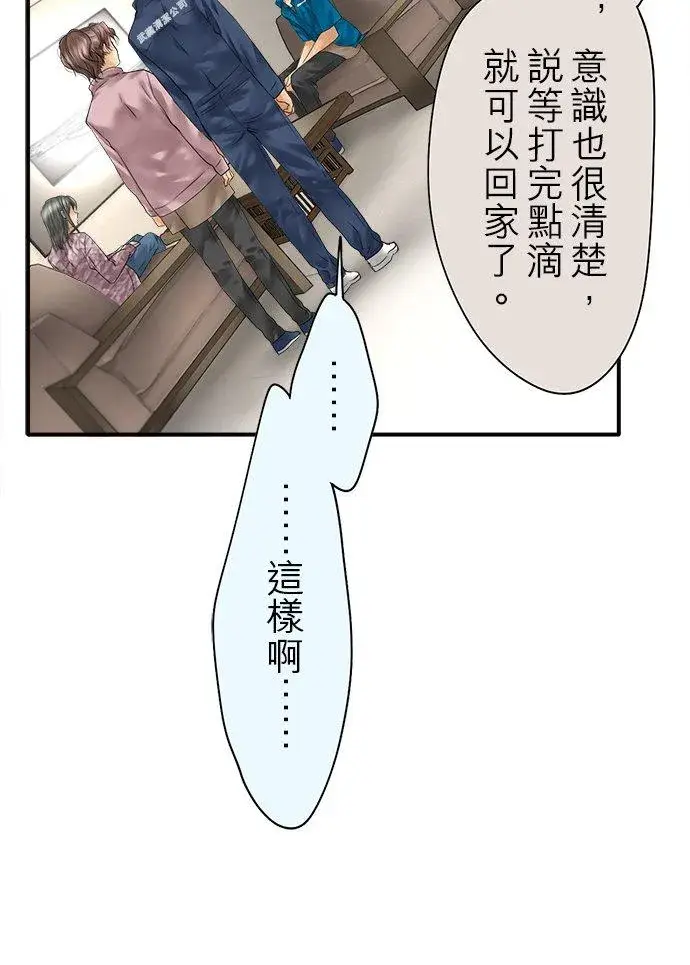 漫画《梗在喉间的话语》第83话第29张图