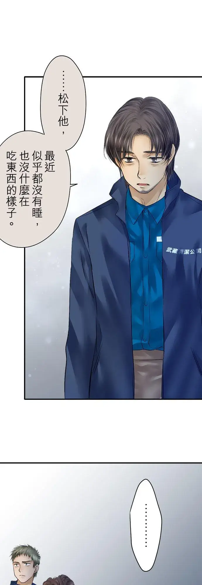 漫画《梗在喉间的话语》第83话第30张图