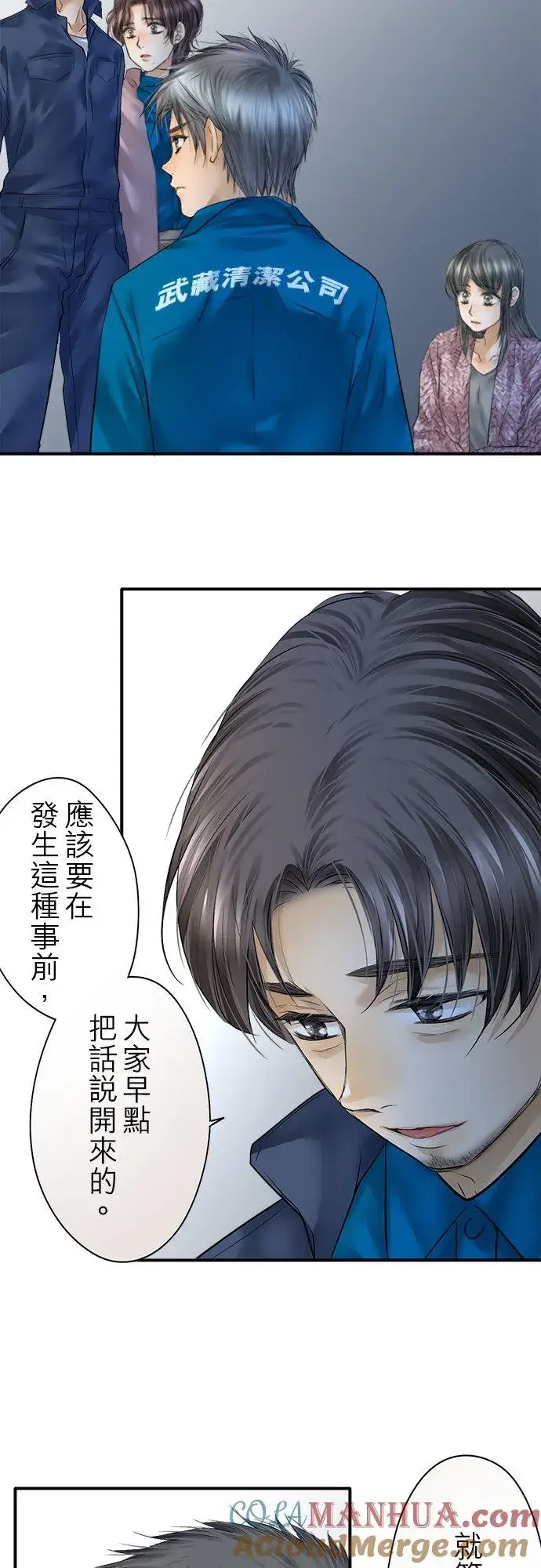 漫画《梗在喉间的话语》第83话第31张图