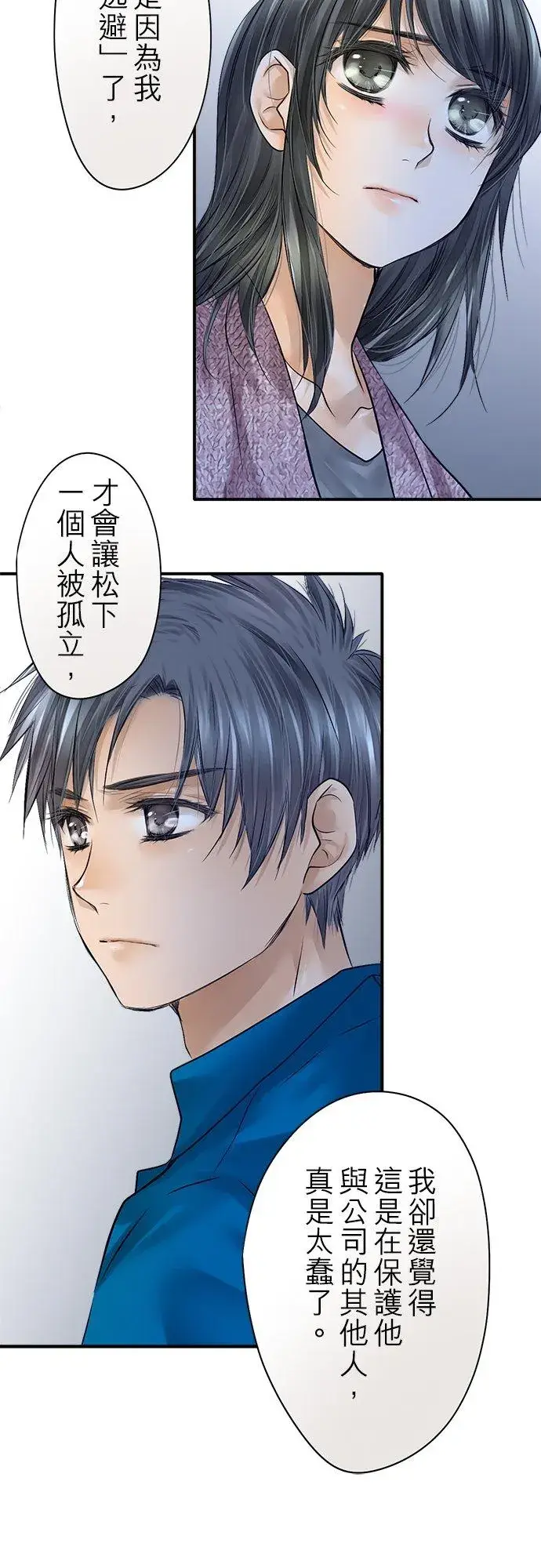 漫画《梗在喉间的话语》第83话第33张图