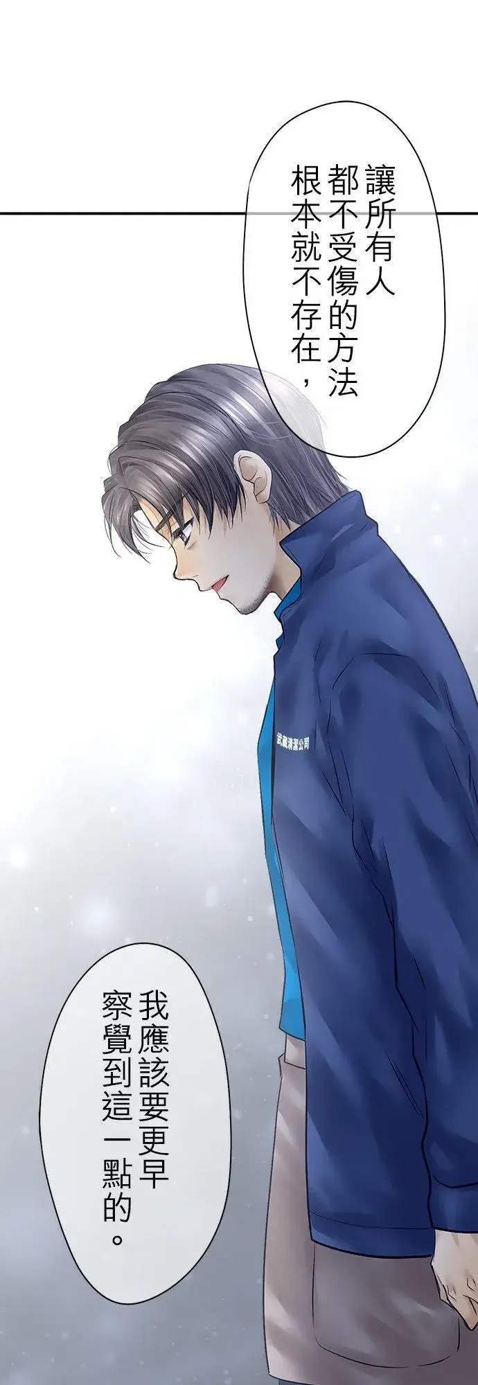 漫画《梗在喉间的话语》第83话第35张图