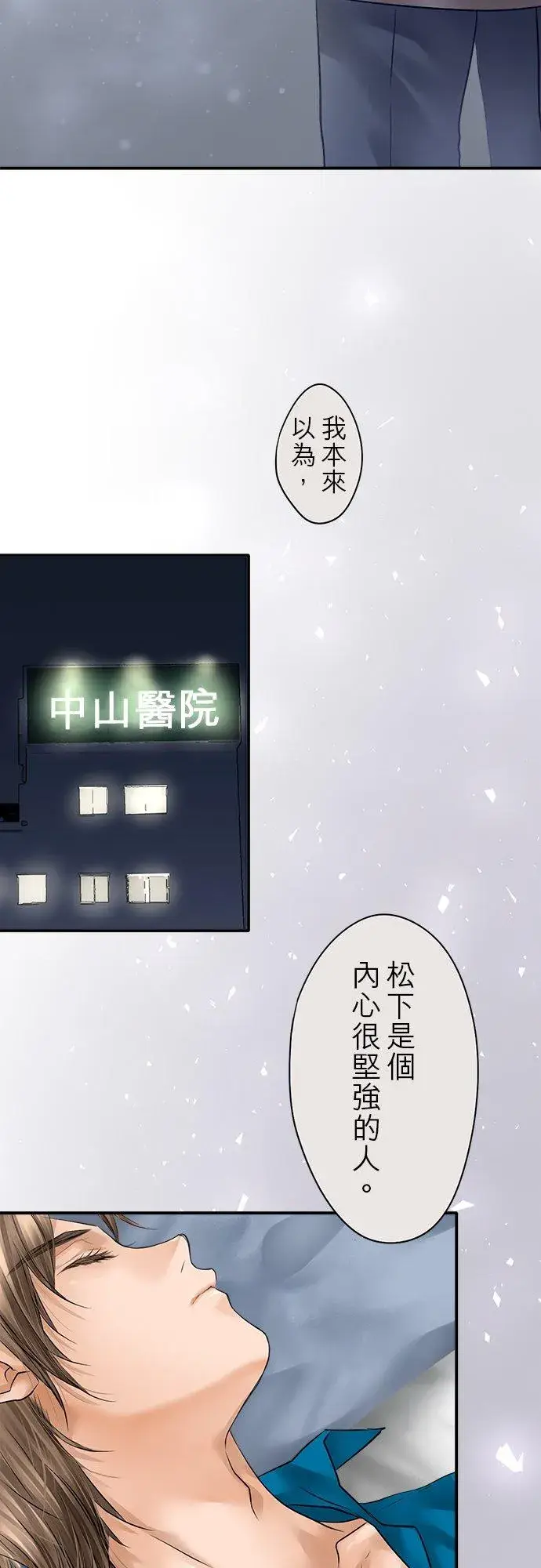 漫画《梗在喉间的话语》第83话第36张图