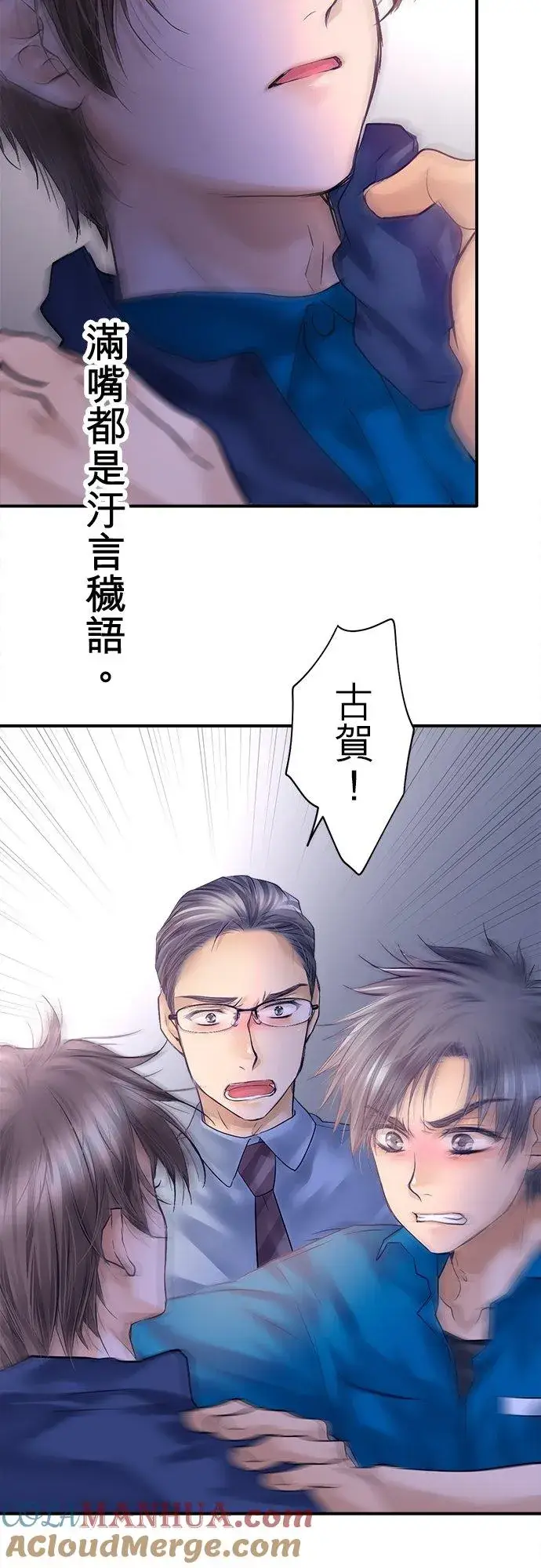 漫画《梗在喉间的话语》第83话第4张图