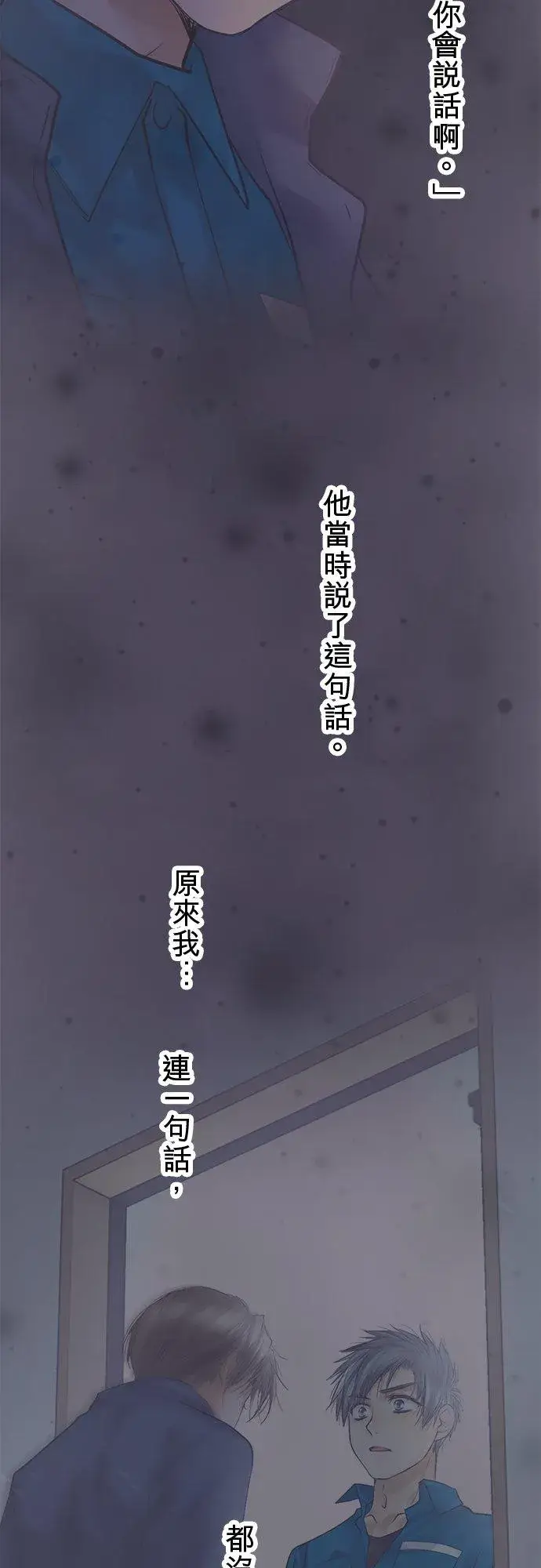 漫画《梗在喉间的话语》第83话第42张图