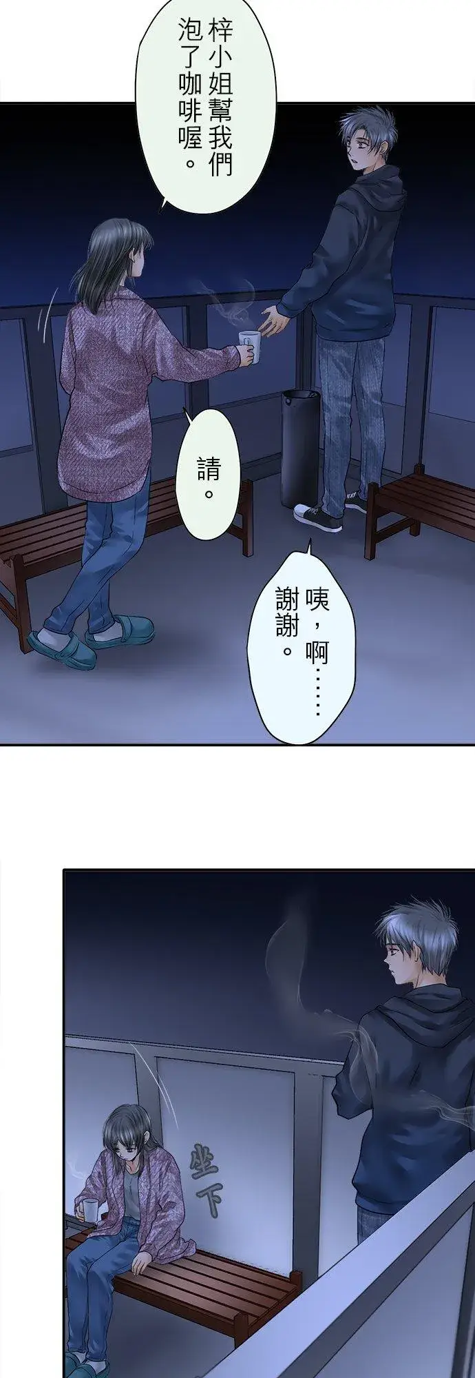 漫画《梗在喉间的话语》第83话第47张图