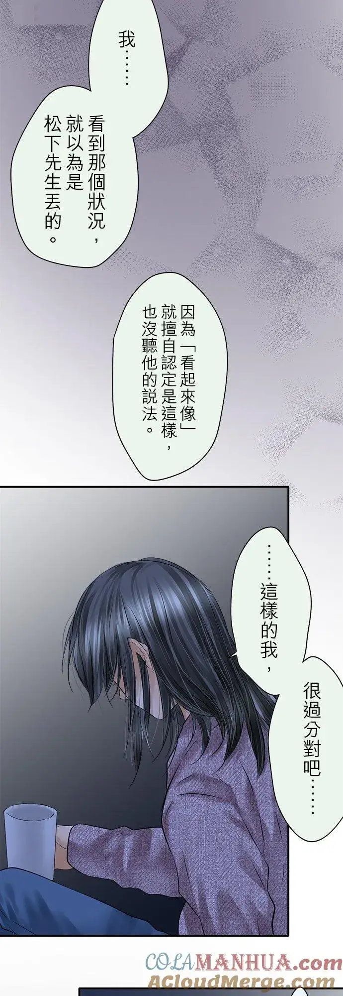 漫画《梗在喉间的话语》第83话第49张图