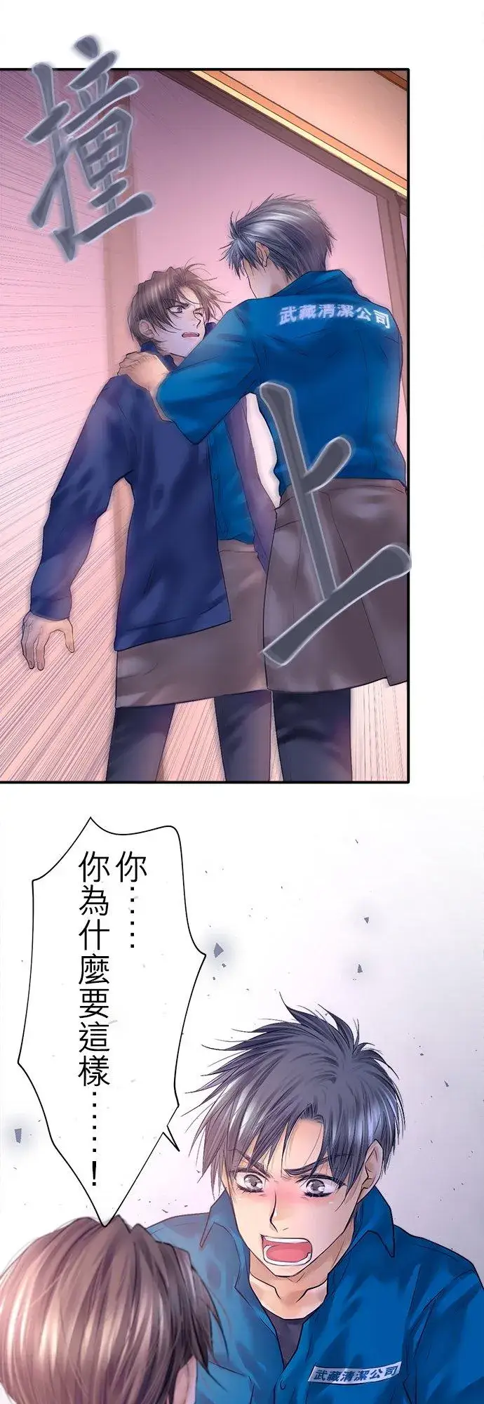 漫画《梗在喉间的话语》第83话第5张图