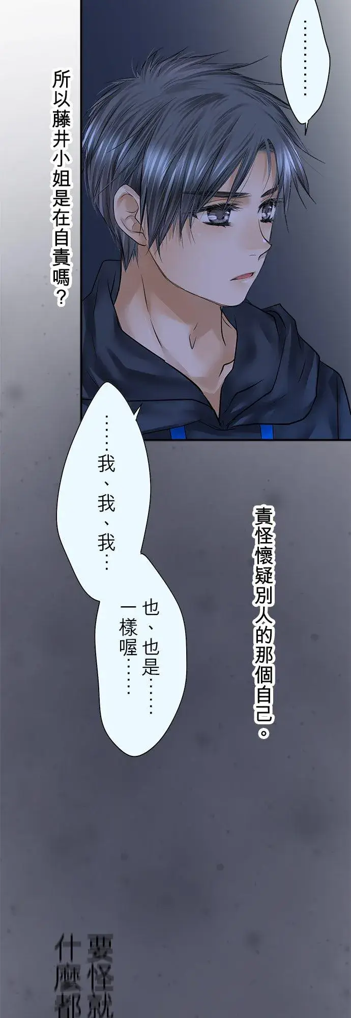 漫画《梗在喉间的话语》第83话第50张图