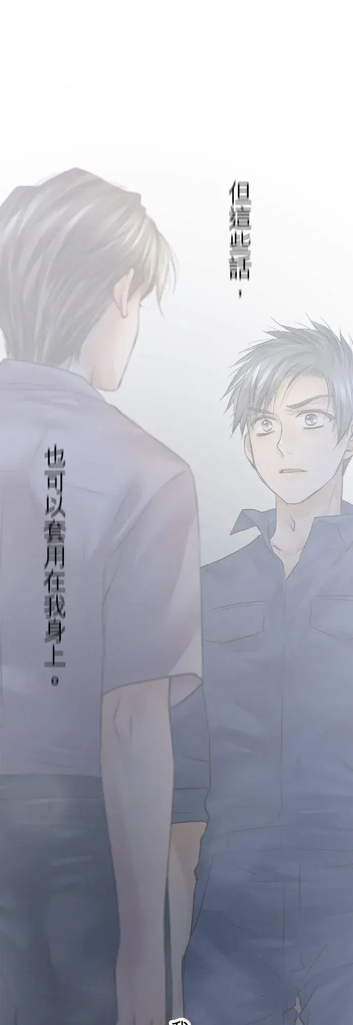漫画《梗在喉间的话语》第83话第53张图