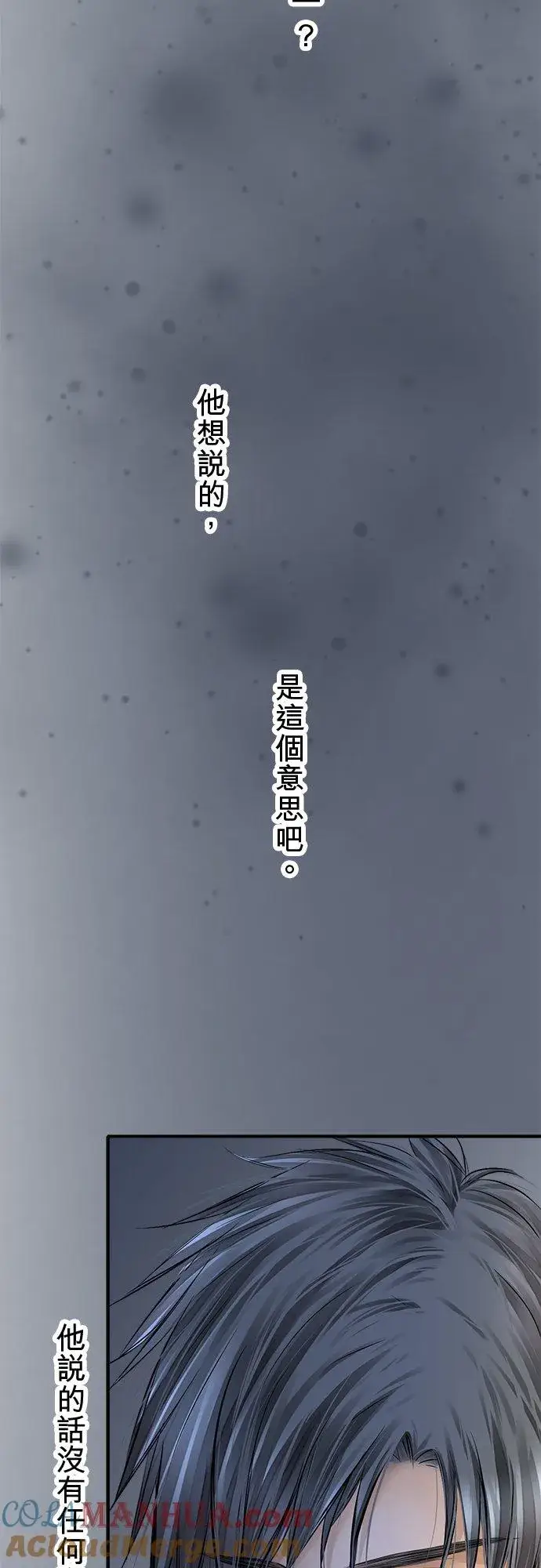 漫画《梗在喉间的话语》第83话第58张图