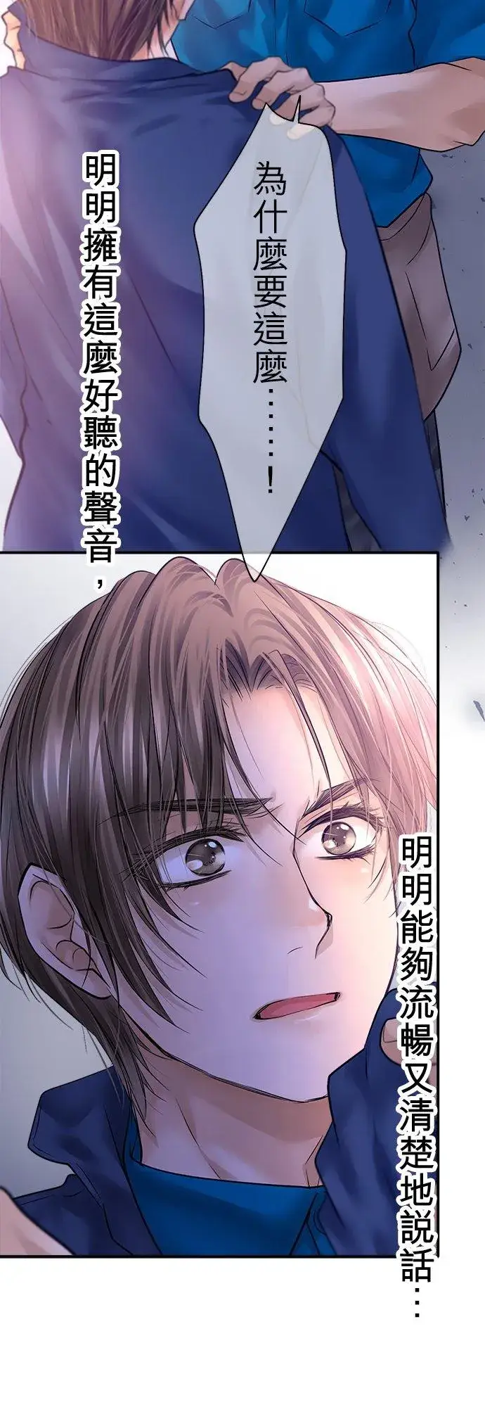 漫画《梗在喉间的话语》第83话第6张图