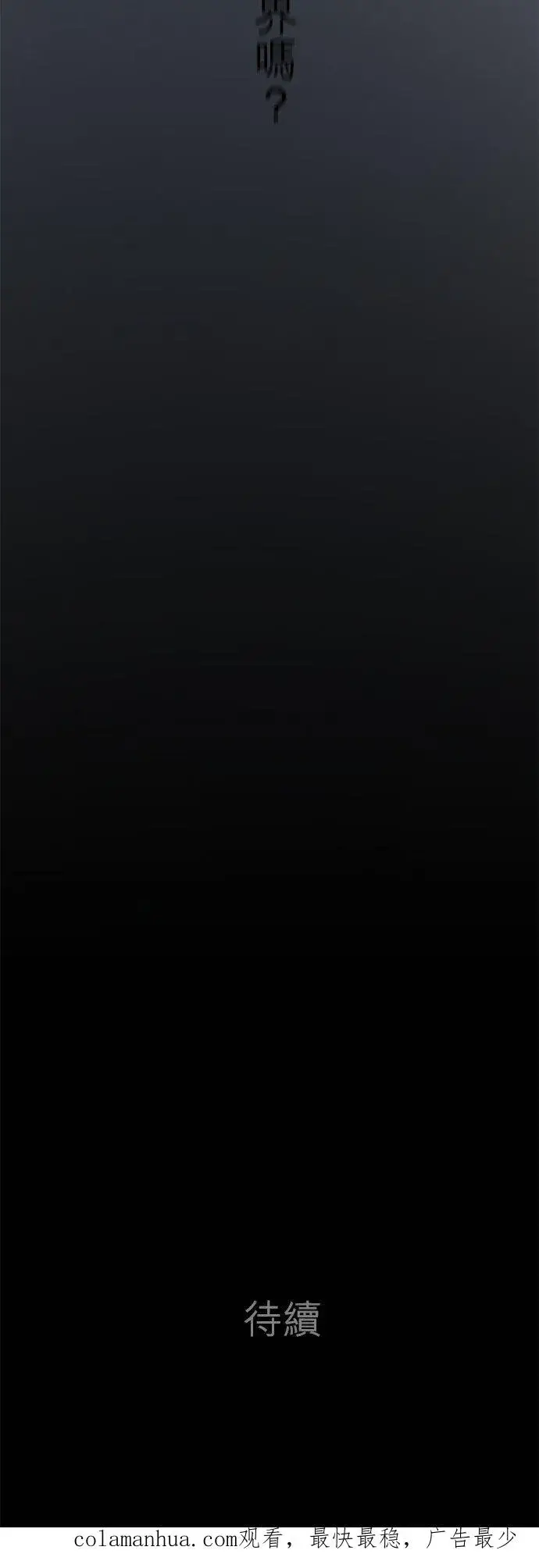 漫画《梗在喉间的话语》第83话第60张图