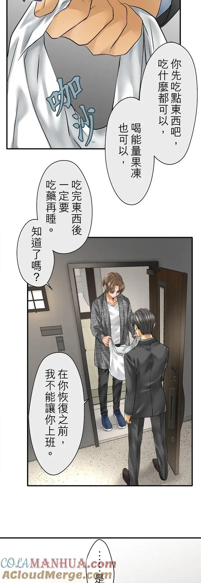 漫画《梗在喉间的话语》第84话第11张图