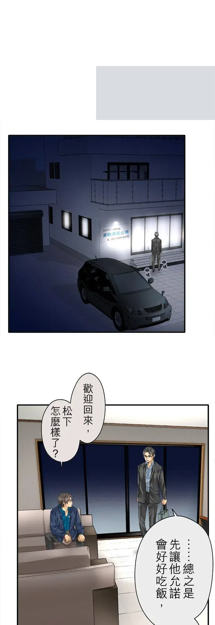 漫画《梗在喉间的话语》第84话第14张图