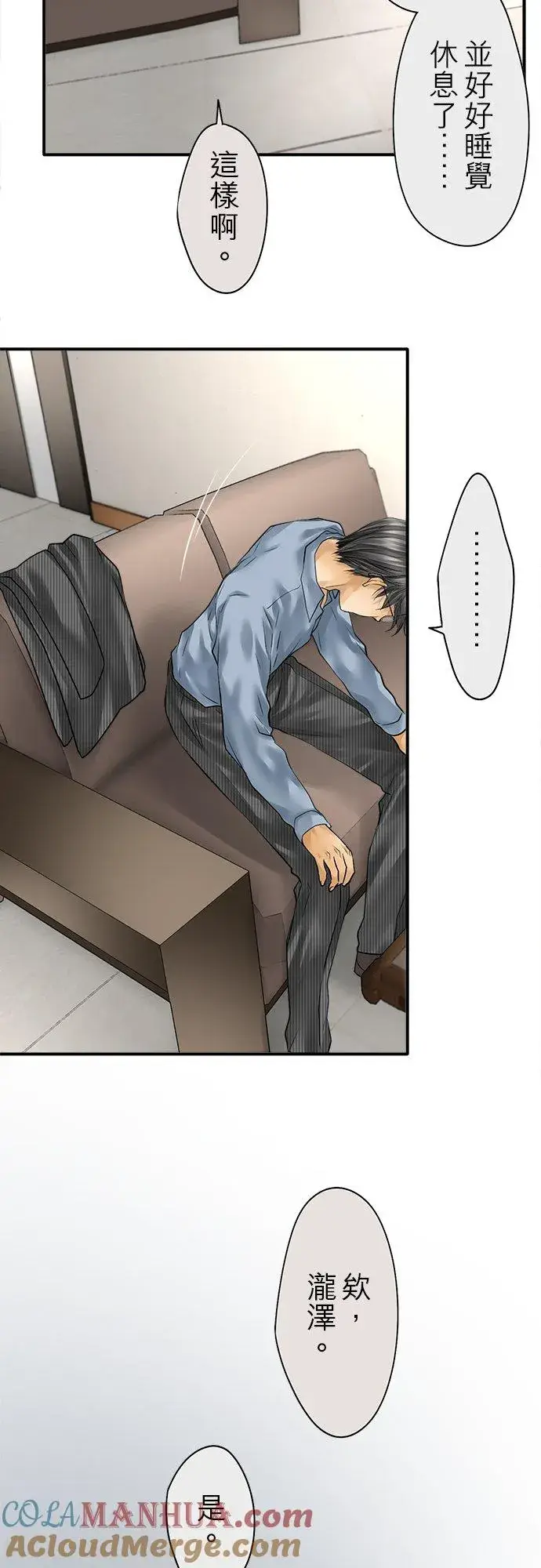 漫画《梗在喉间的话语》第84话第15张图