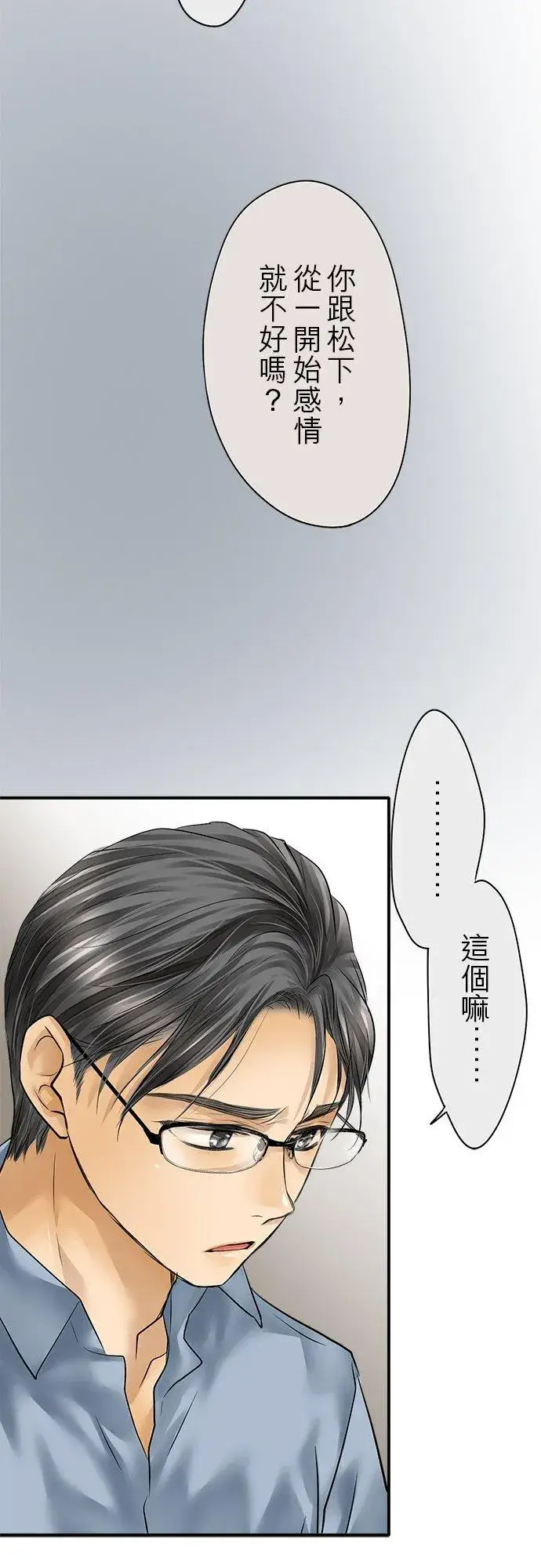 漫画《梗在喉间的话语》第84话第16张图