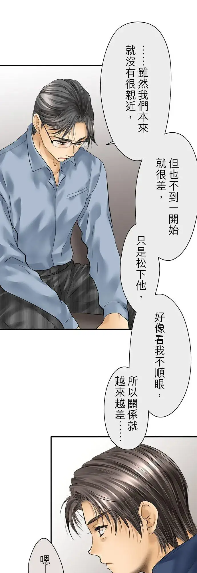 漫画《梗在喉间的话语》第84话第18张图