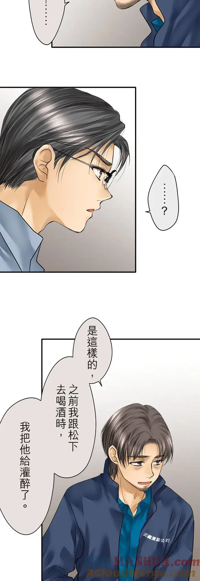 漫画《梗在喉间的话语》第84话第19张图