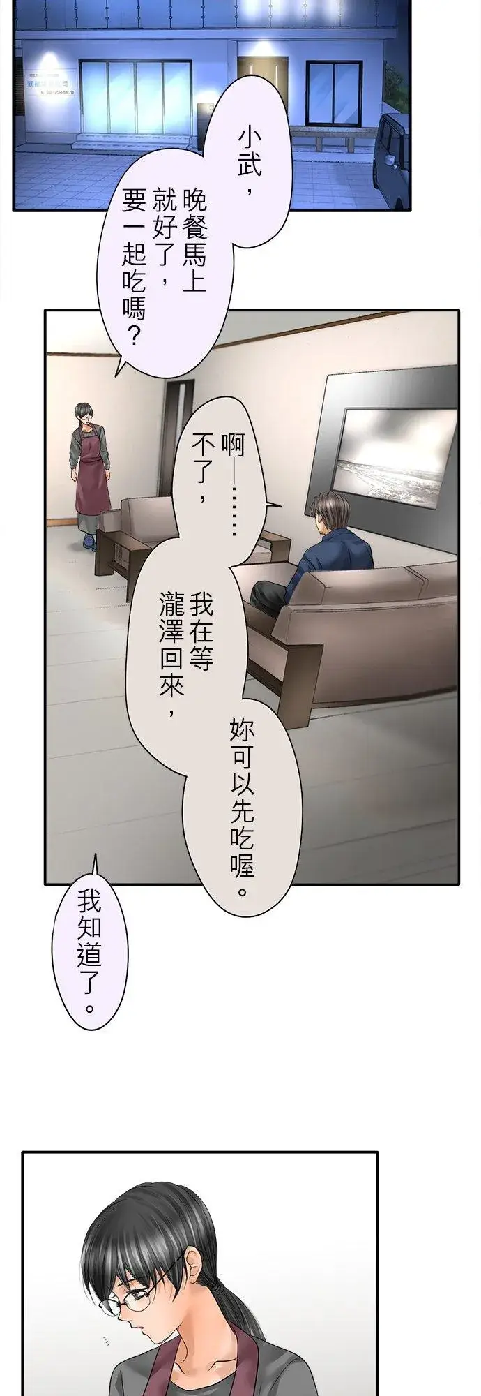 漫画《梗在喉间的话语》第84话第2张图
