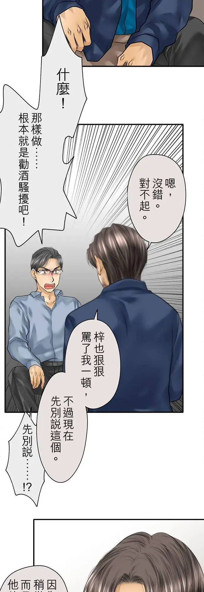 漫画《梗在喉间的话语》第84话第20张图