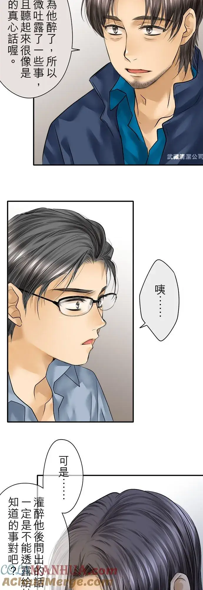 漫画《梗在喉间的话语》第84话第21张图