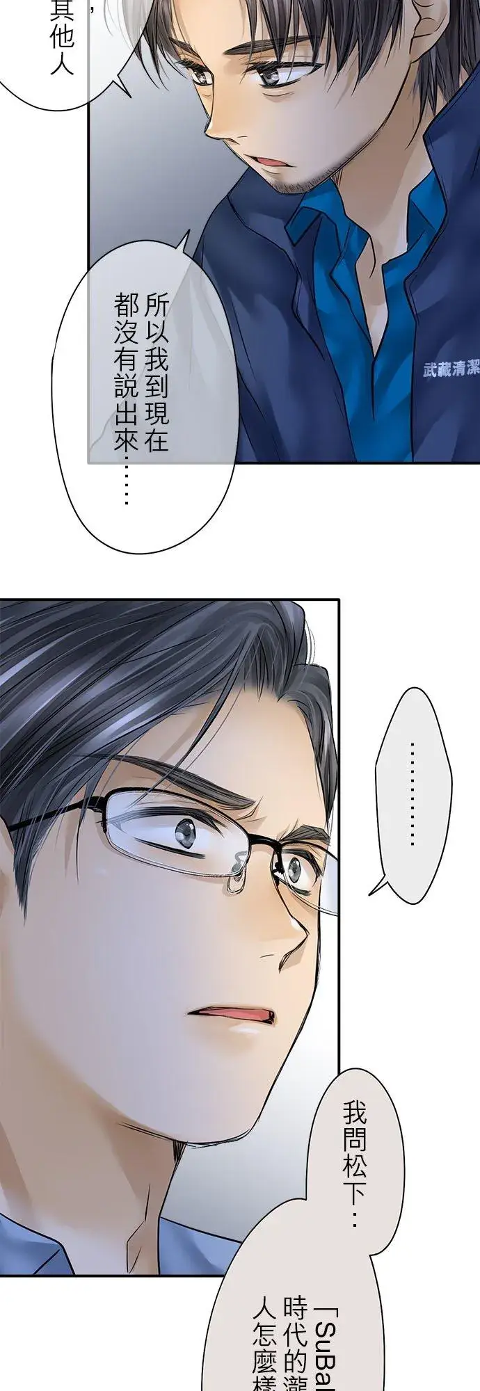 漫画《梗在喉间的话语》第84话第22张图