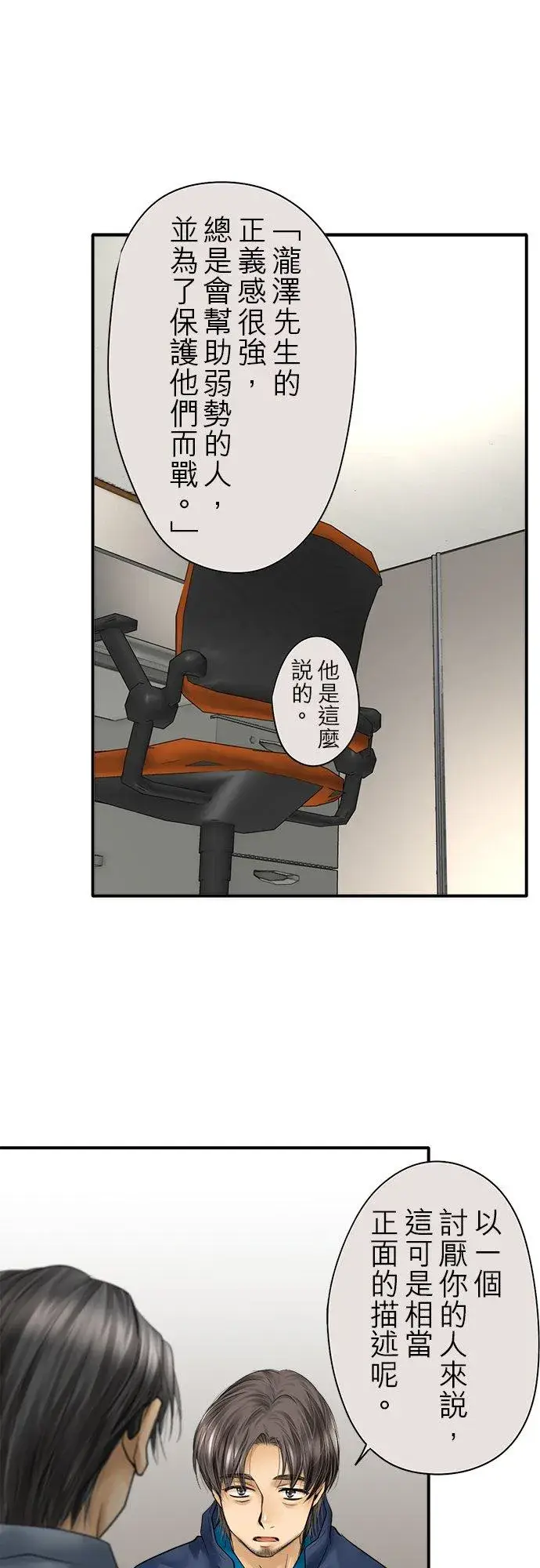 漫画《梗在喉间的话语》第84话第24张图
