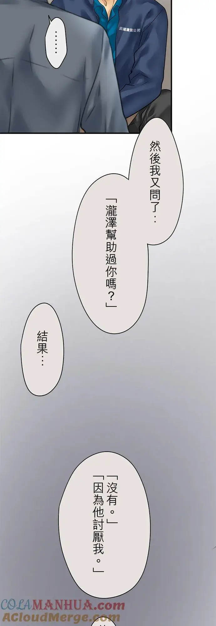 漫画《梗在喉间的话语》第84话第25张图