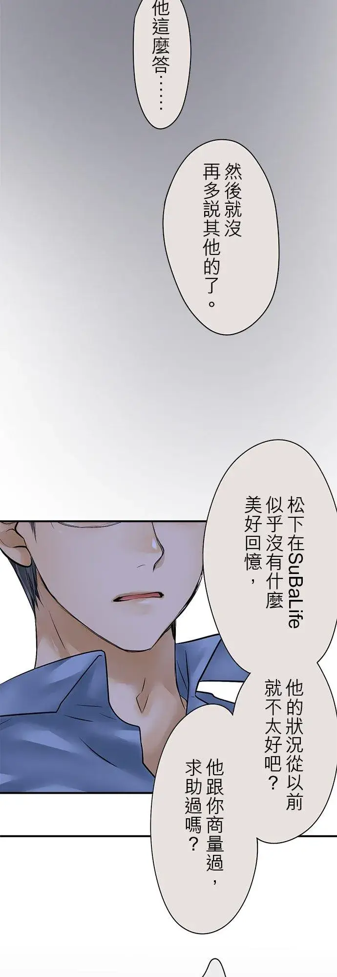 漫画《梗在喉间的话语》第84话第26张图