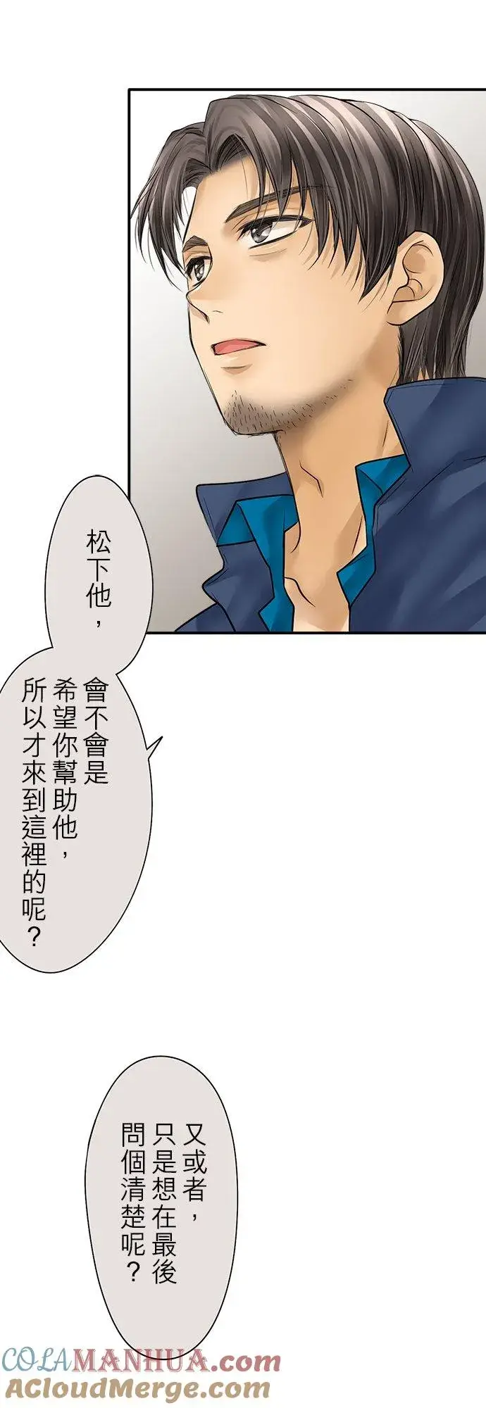漫画《梗在喉间的话语》第84话第29张图