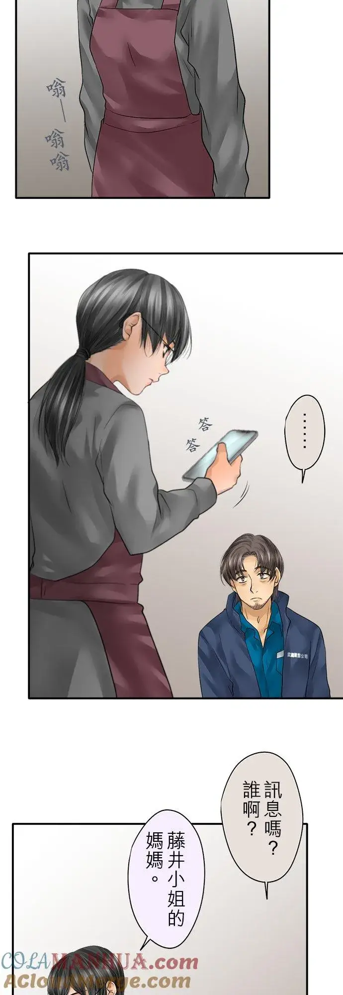 漫画《梗在喉间的话语》第84话第3张图