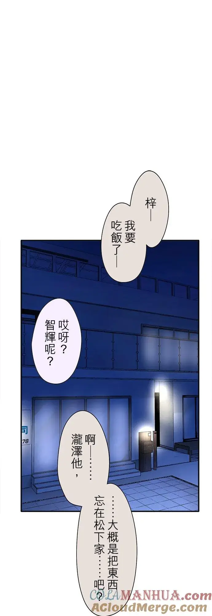 漫画《梗在喉间的话语》第84话第37张图