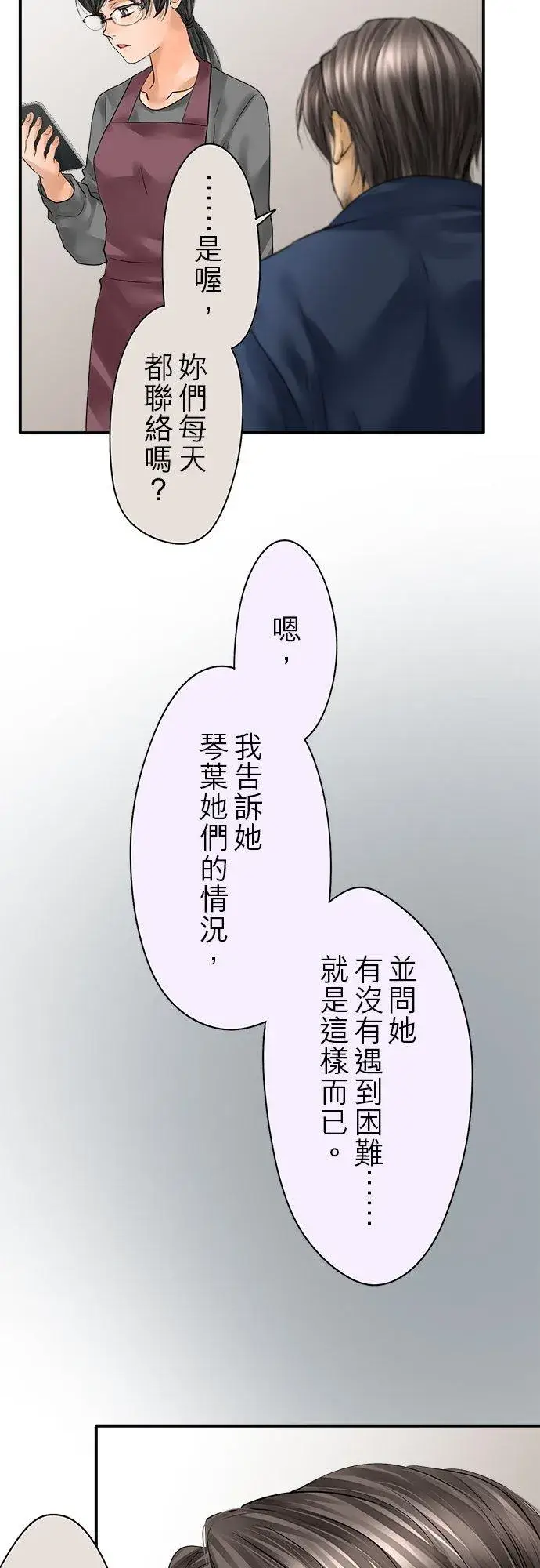 漫画《梗在喉间的话语》第84话第4张图