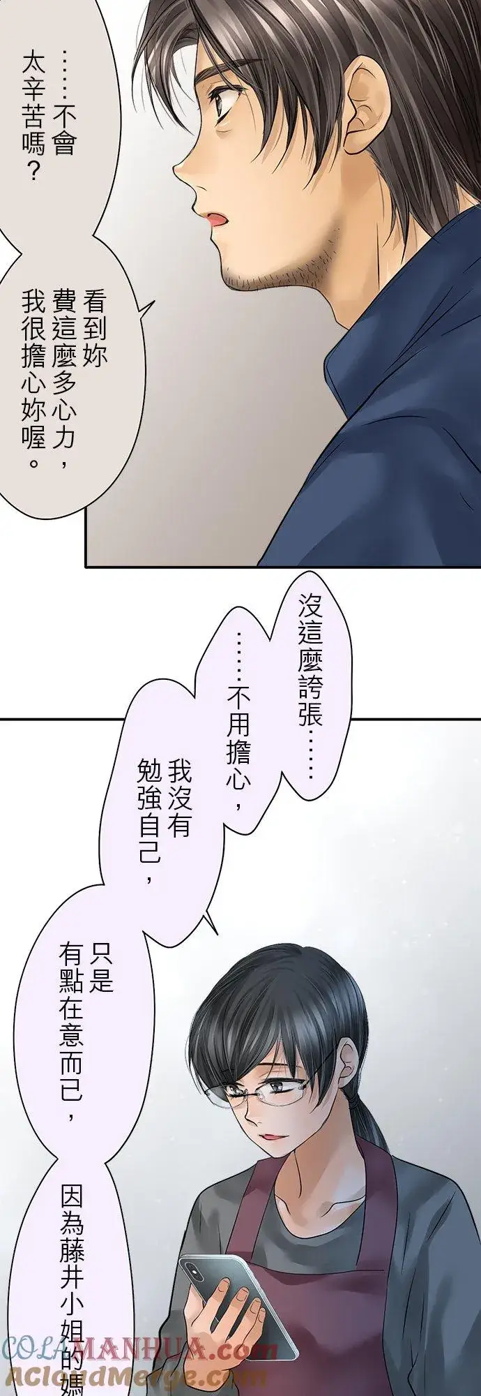 漫画《梗在喉间的话语》第84话第5张图