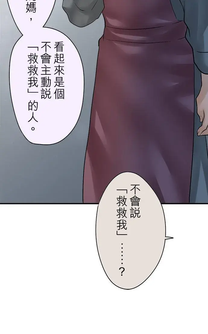 漫画《梗在喉间的话语》第84话第6张图