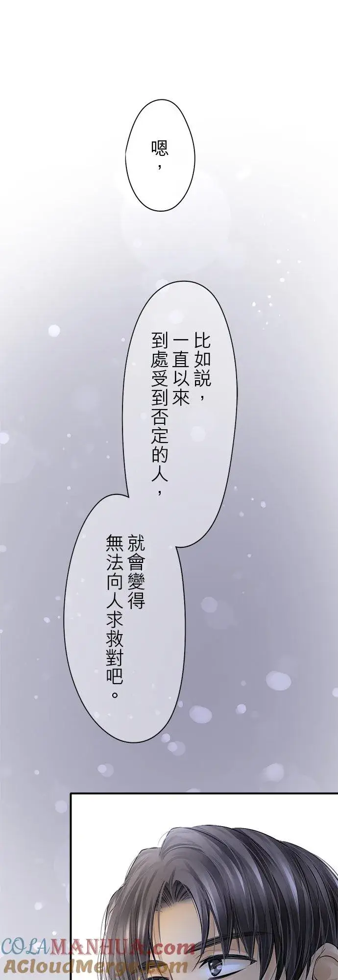 漫画《梗在喉间的话语》第84话第7张图