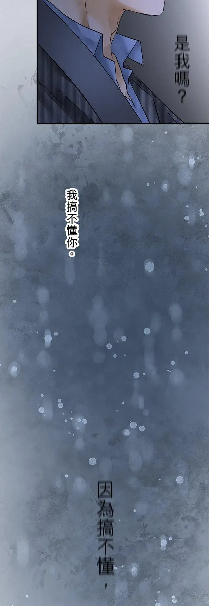 漫画《梗在喉间的话语》第84话第11张图