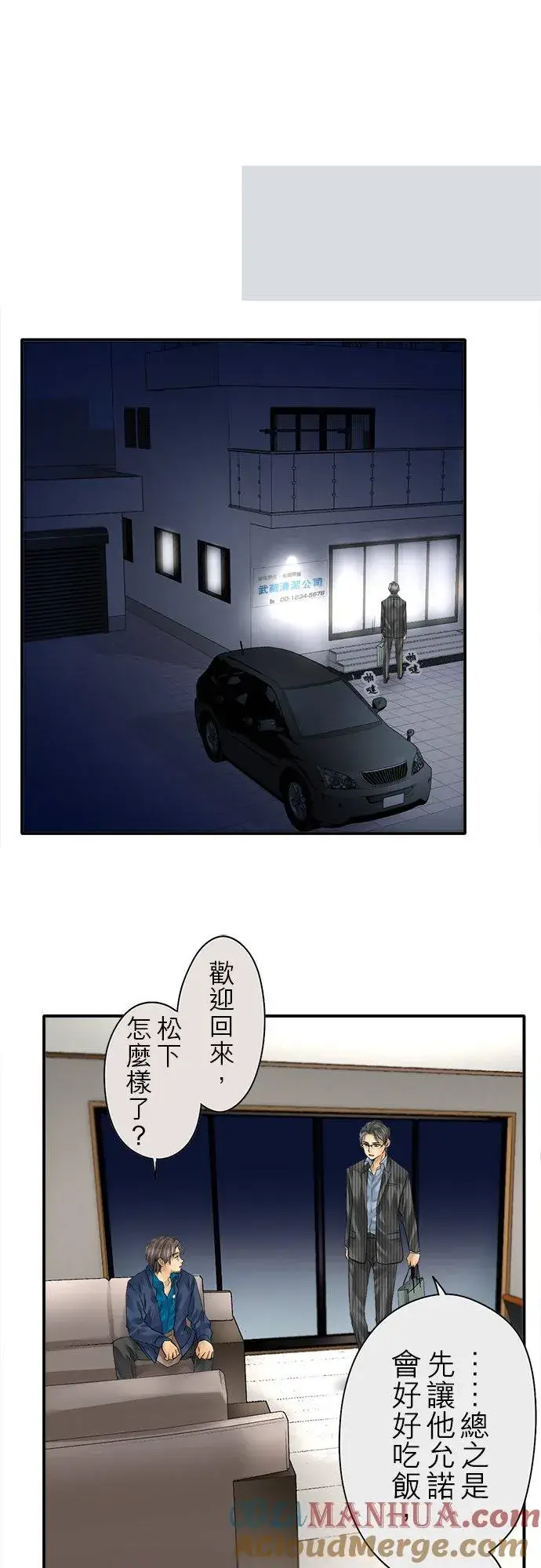 漫画《梗在喉间的话语》第84话第13张图