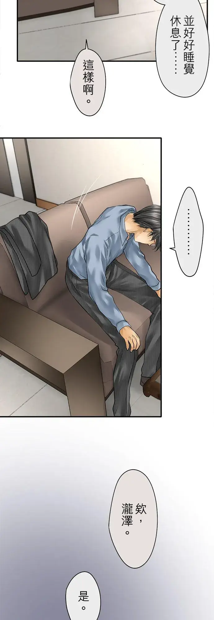 漫画《梗在喉间的话语》第84话第14张图